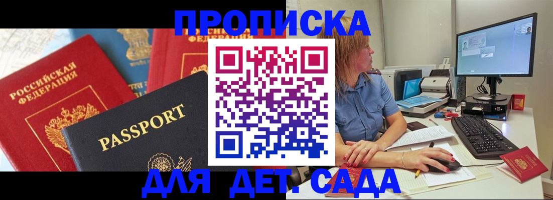 прописка ребенка в Шлиссельбурге