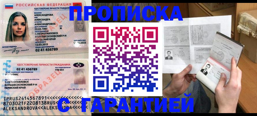 купить прописку в Шлиссельбурге