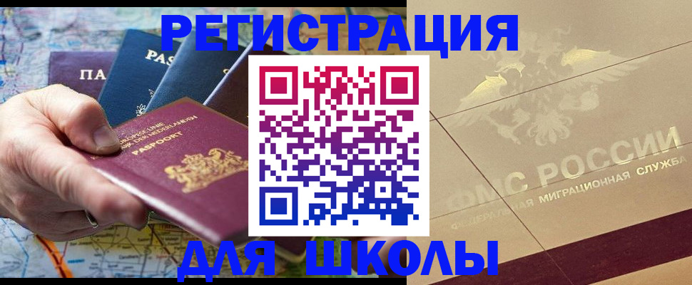 прописка для школы в Шлиссельбурге